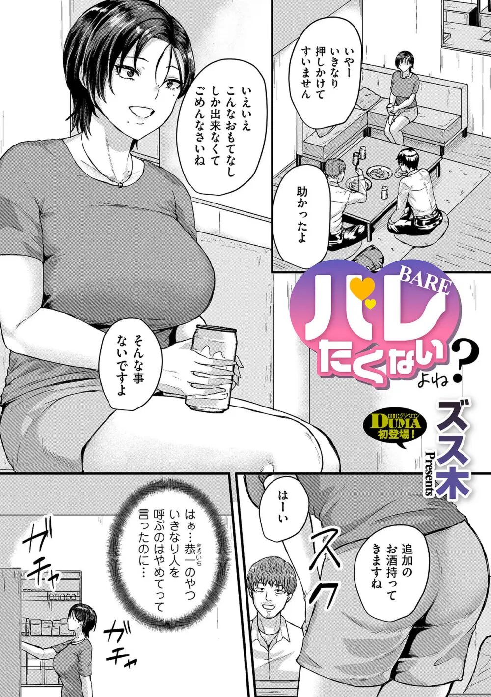 COMIC クリベロン DUMA 2024年9月号 Vol.64 45ページ