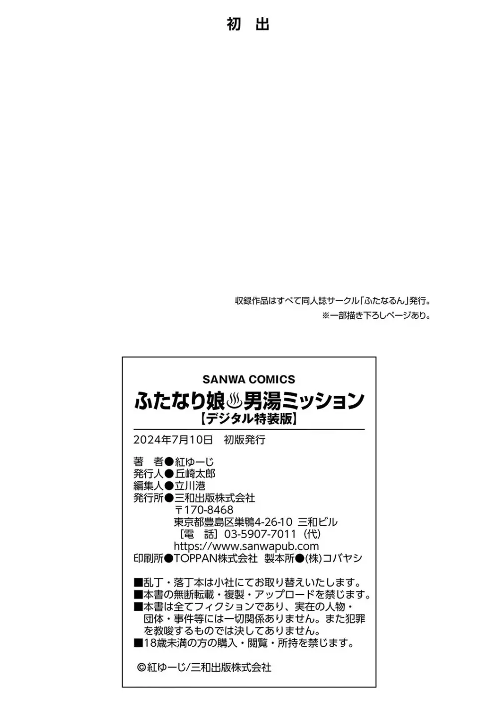 ふたなり娘 男湯ミッション 303ページ