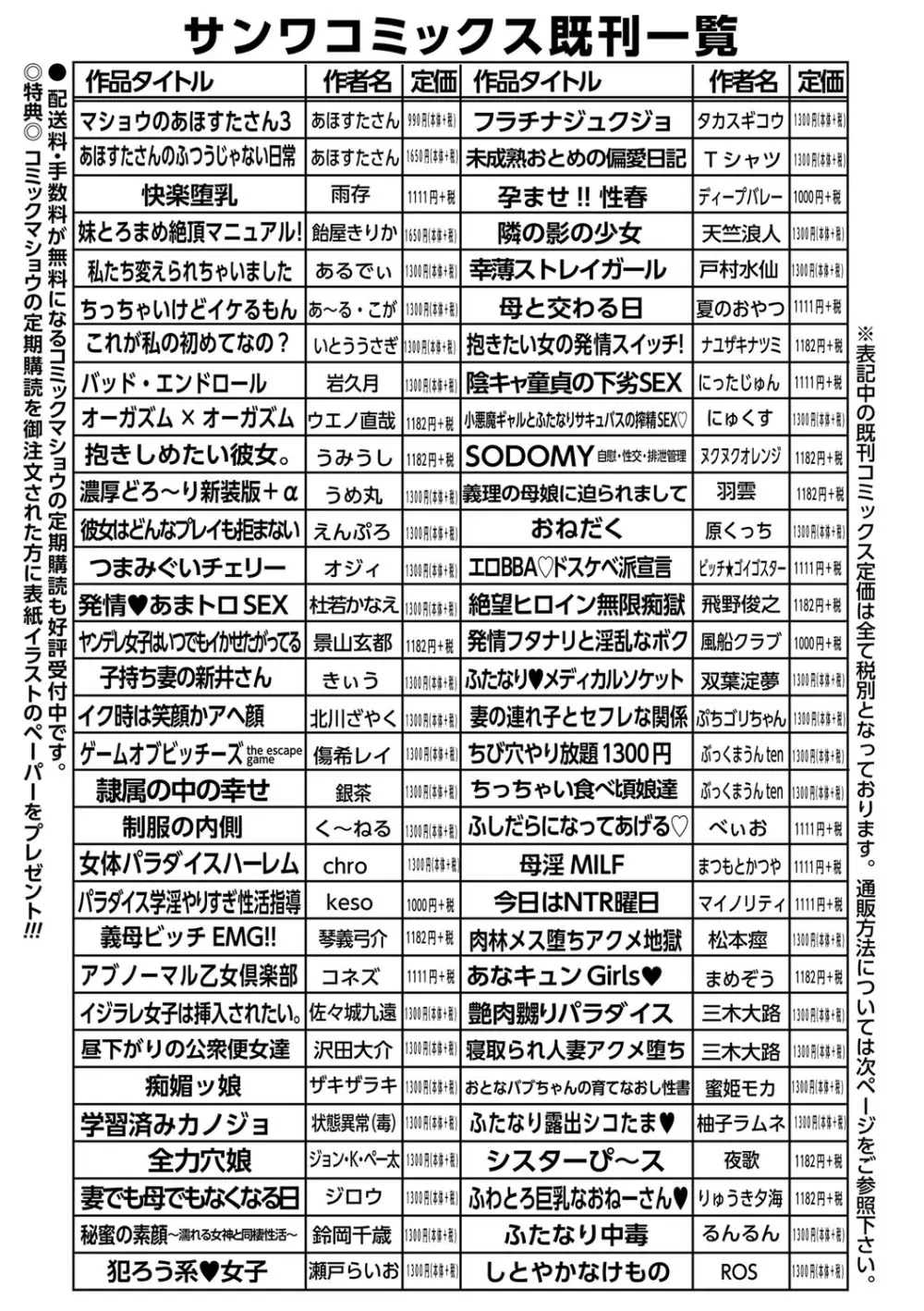 コミックマショウ 2024年10月号 242ページ