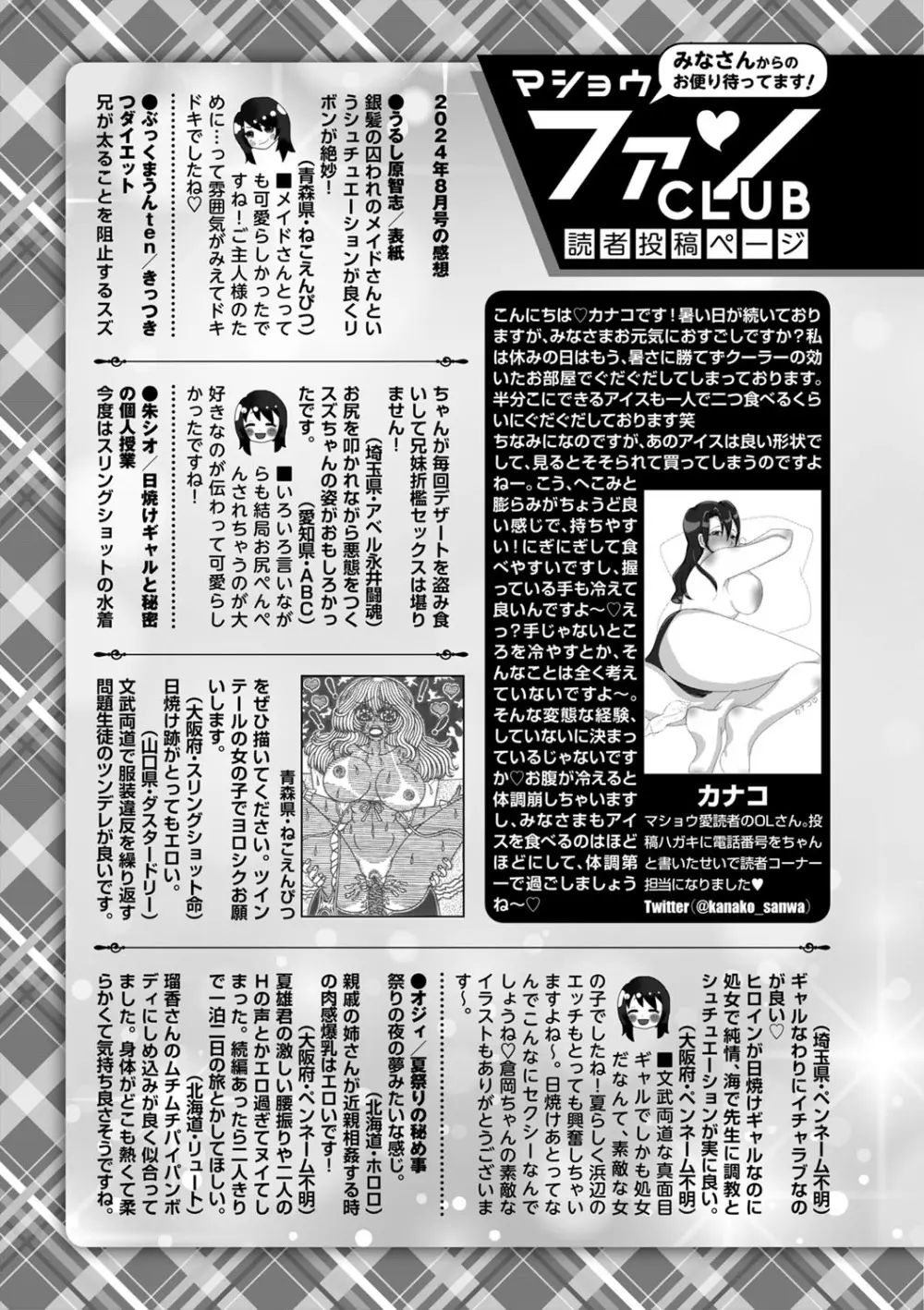 コミックマショウ 2024年10月号 244ページ