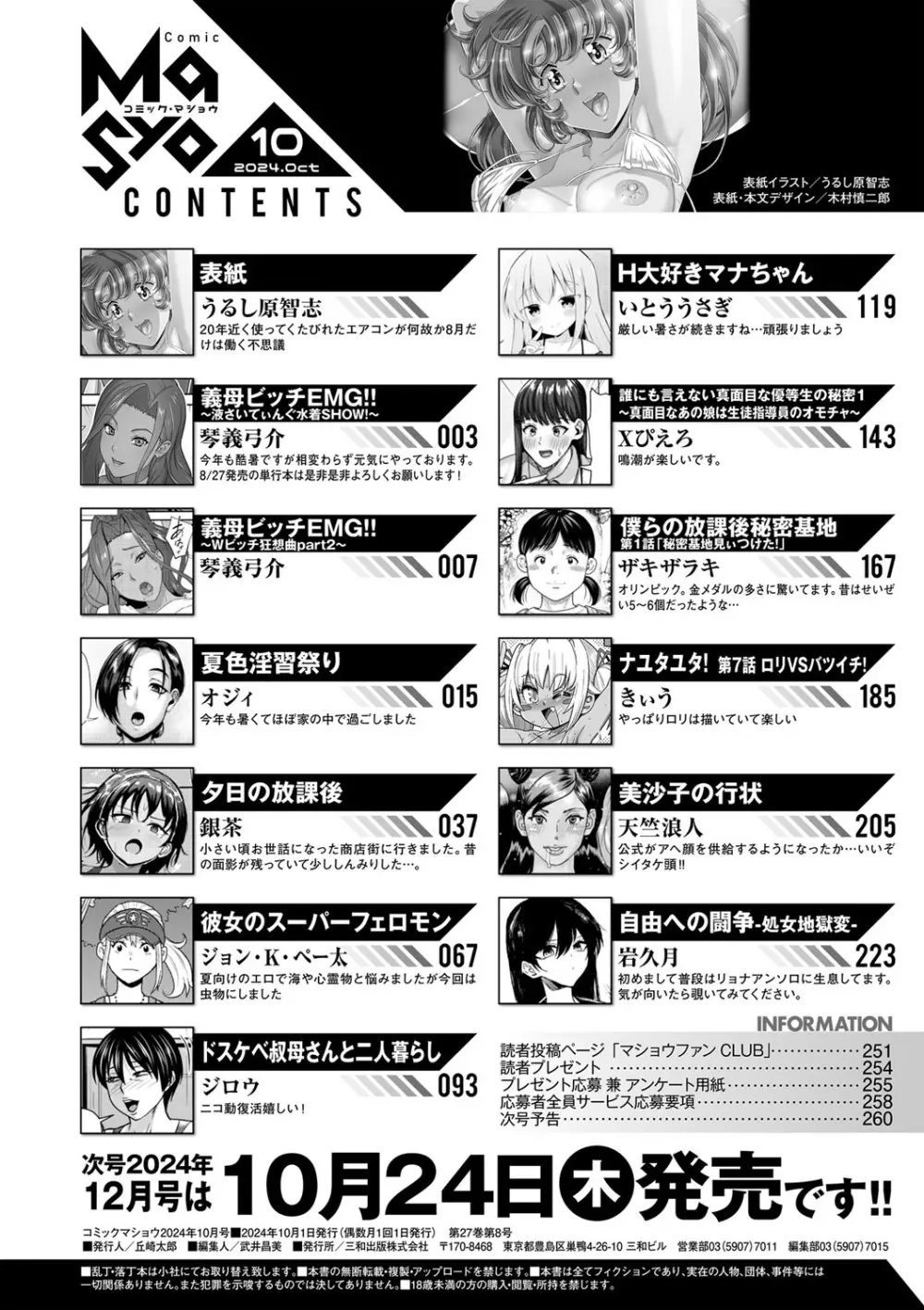 コミックマショウ 2024年10月号 255ページ