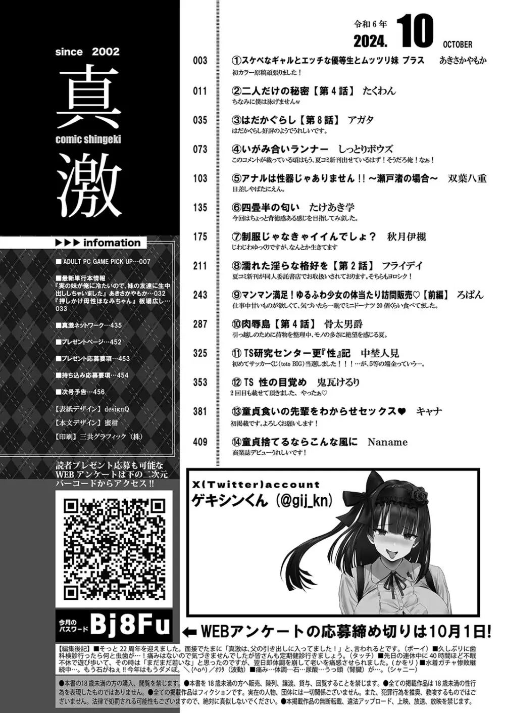 COMIC 真激 2024年10月号 3ページ