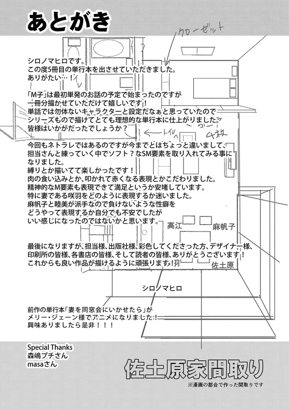 M子 198ページ