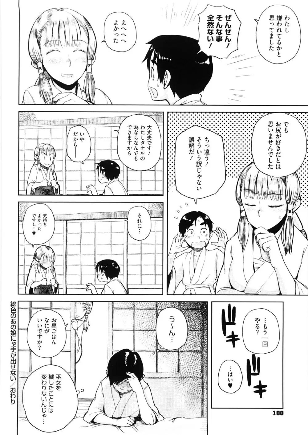 緋色のあの娘にゃ手が出せない 16ページ