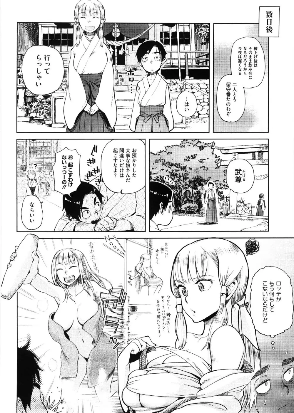 緋色のあの娘にゃ手が出せない 4ページ