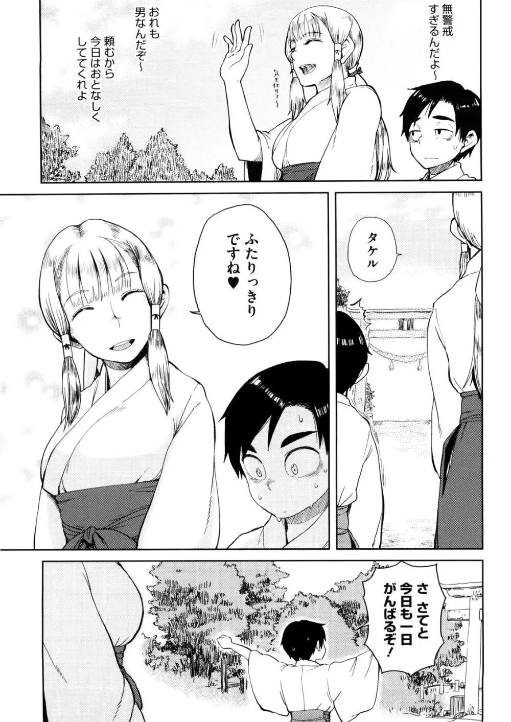 緋色のあの娘にゃ手が出せない 5ページ