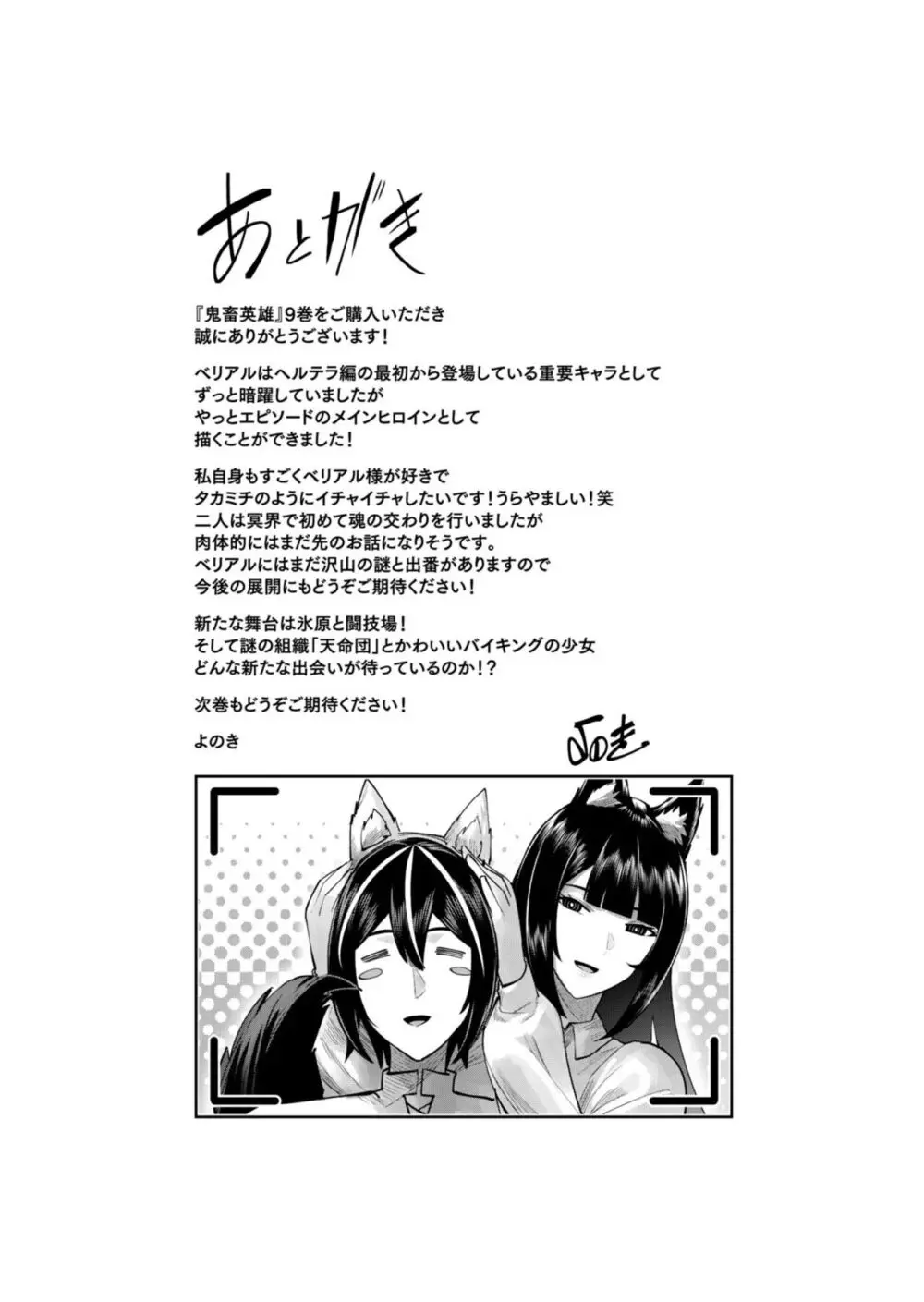 鬼畜英雄 Vol.09 167ページ