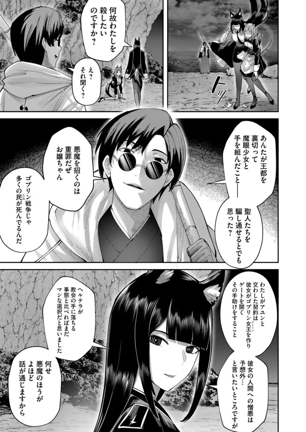 鬼畜英雄 Vol.09 33ページ