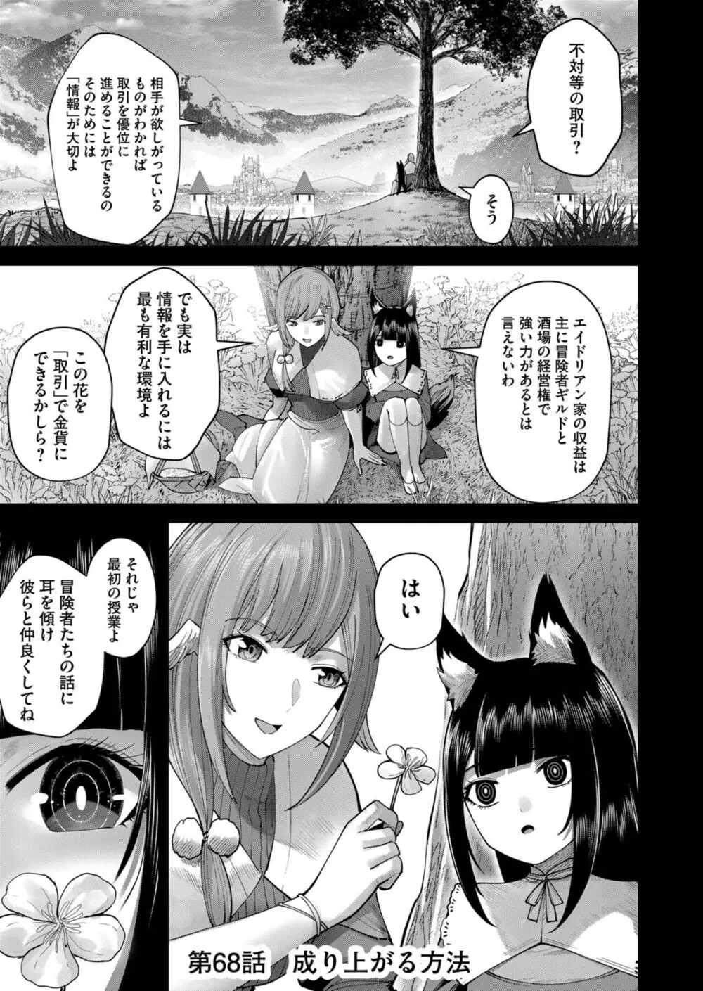 鬼畜英雄 Vol.09 93ページ