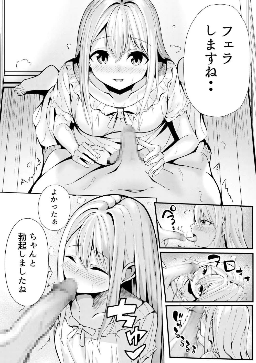 僕の寮の白咲さん 14ページ