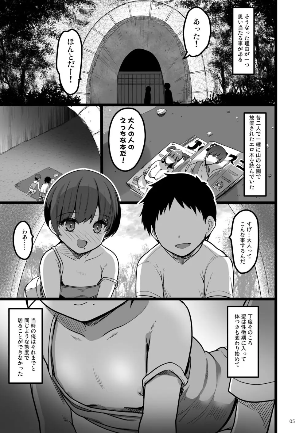 えっちなお店に行ったら幼馴染が出てきた話 4ページ