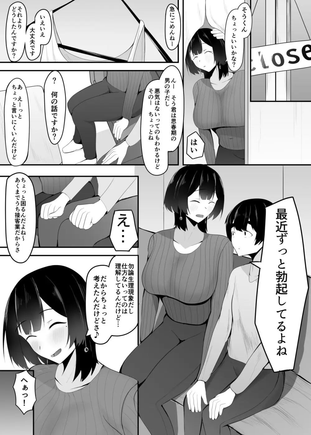 巨乳店長のいたずら 10ページ