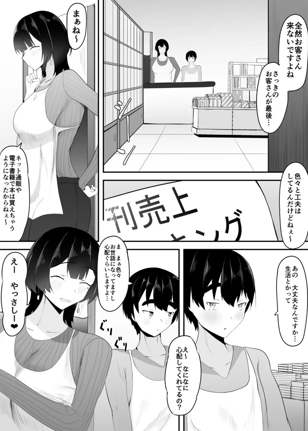 巨乳店長のいたずら 5ページ