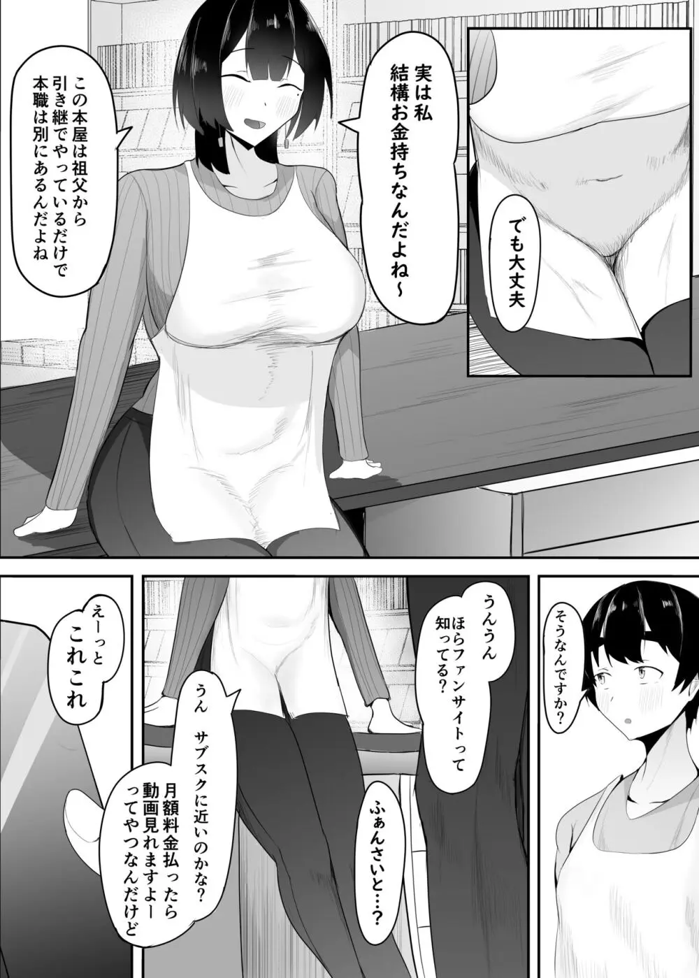 巨乳店長のいたずら 6ページ