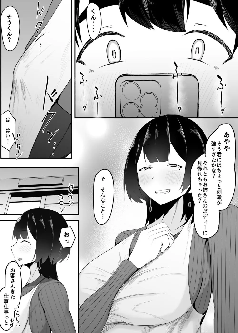 巨乳店長のいたずら 8ページ