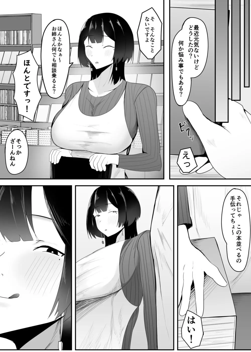 巨乳店長のいたずら 9ページ