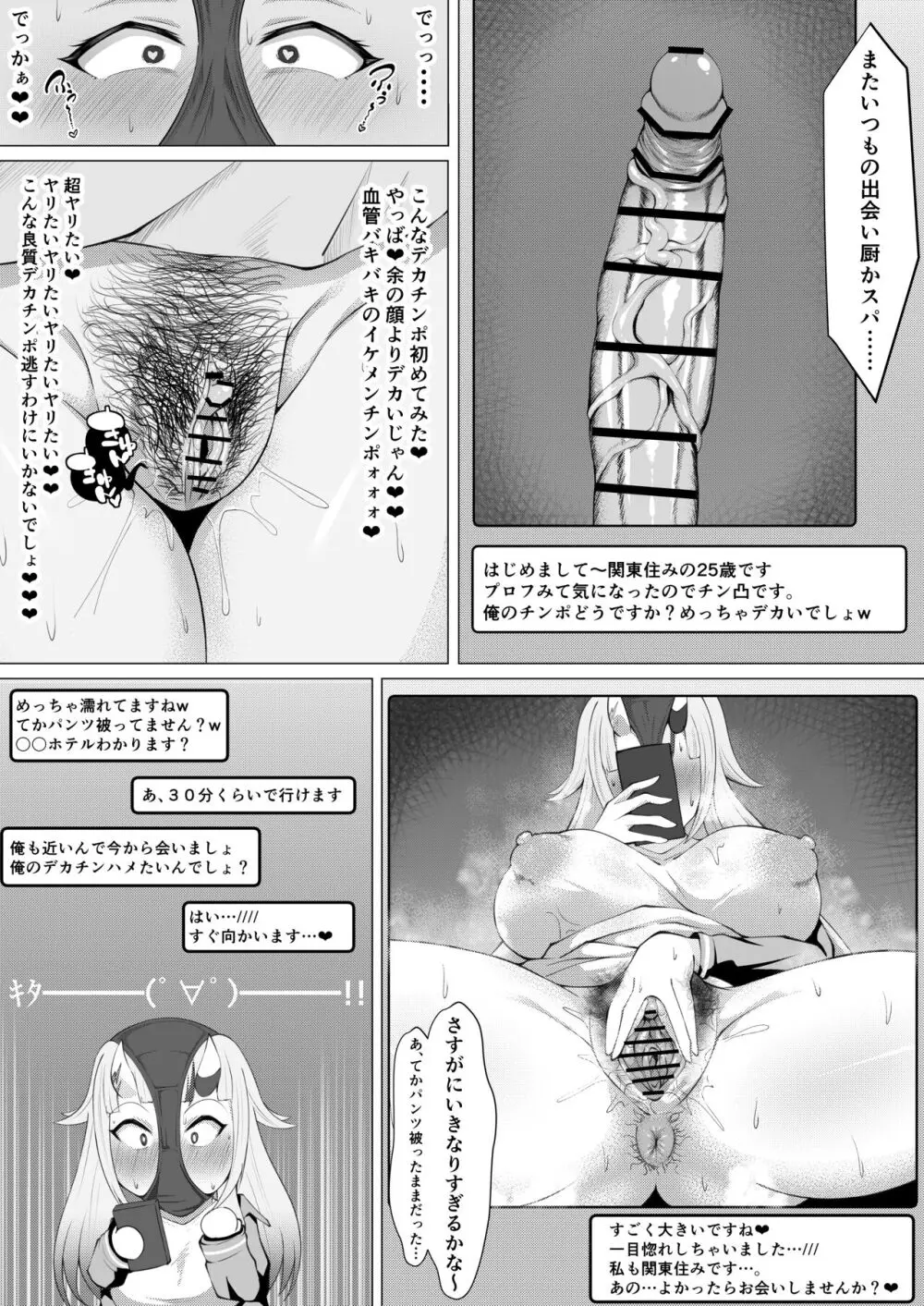 堕落鬼録 5ページ