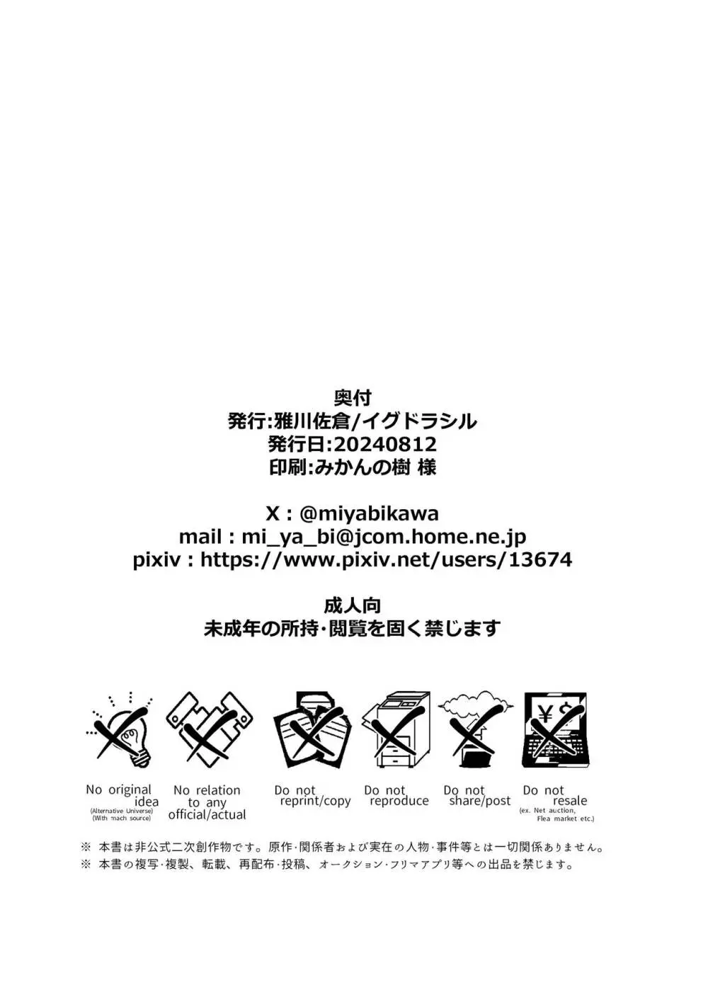 島風くん秘密の〇〇 18ページ