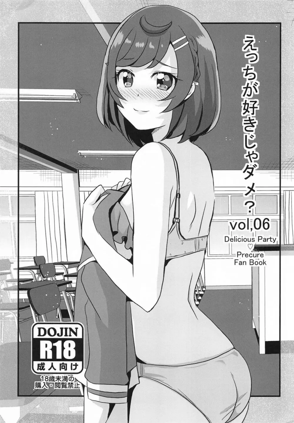 えっちが好きじゃダメ?vol,06 1ページ