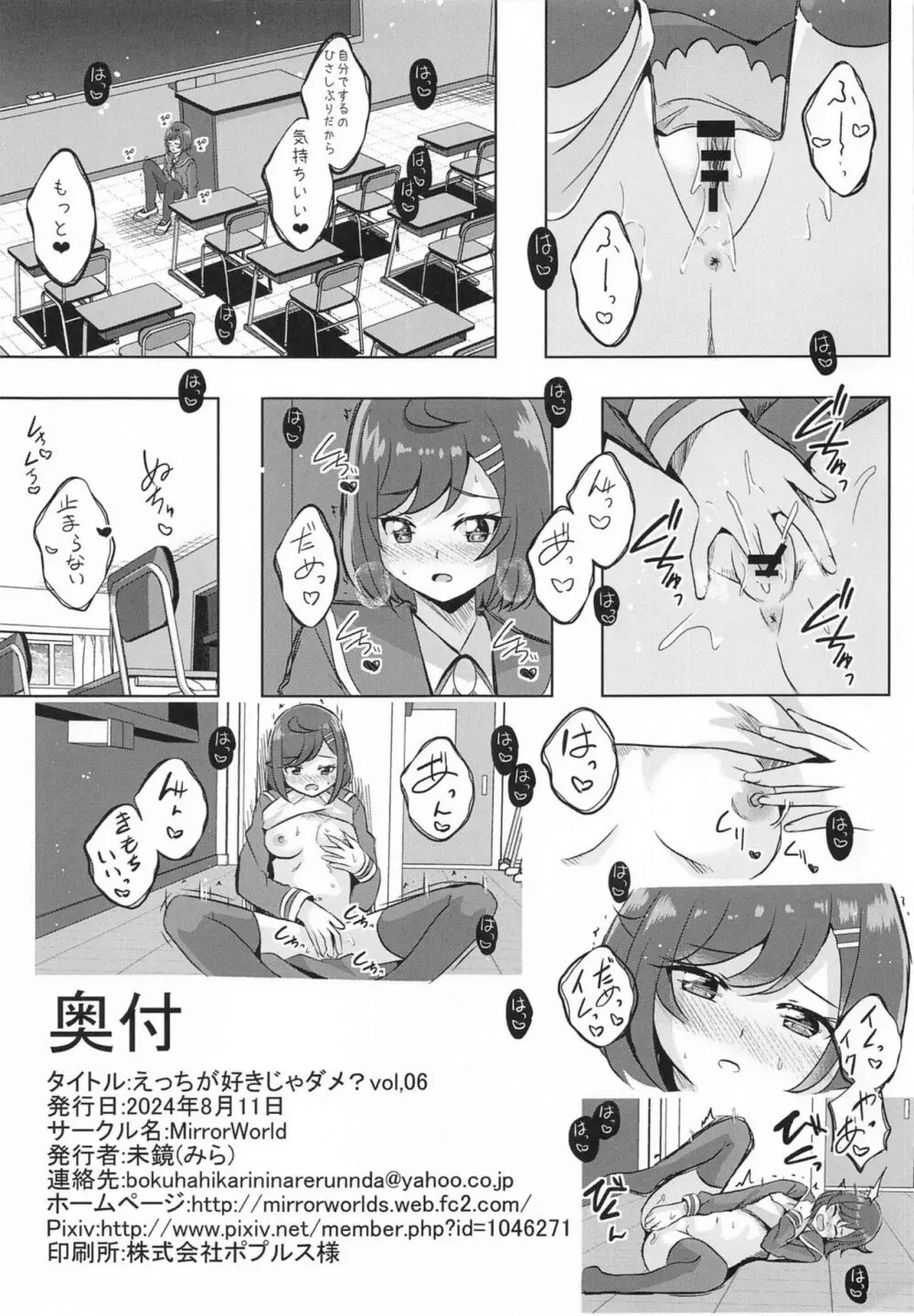 えっちが好きじゃダメ?vol,06 15ページ