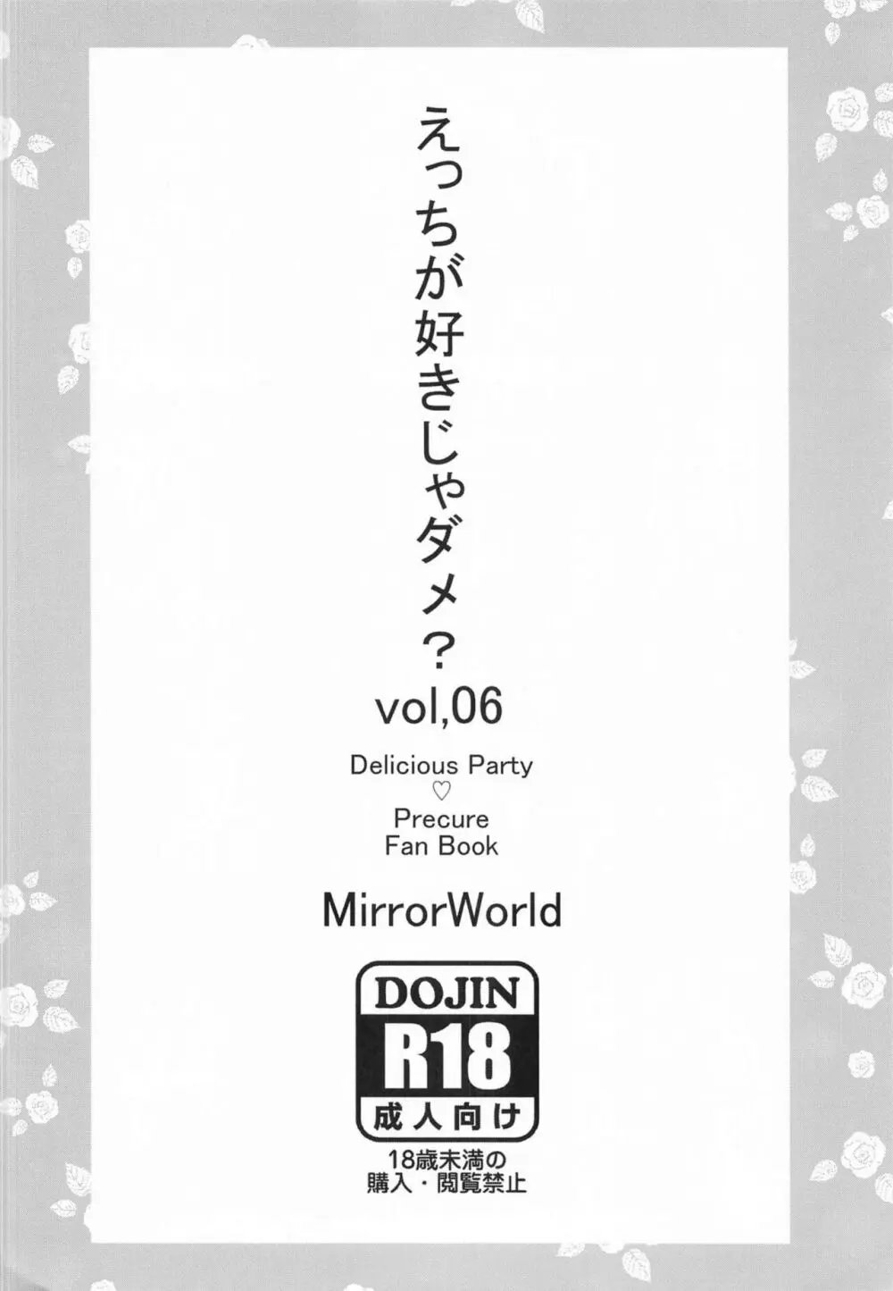 えっちが好きじゃダメ?vol,06 16ページ