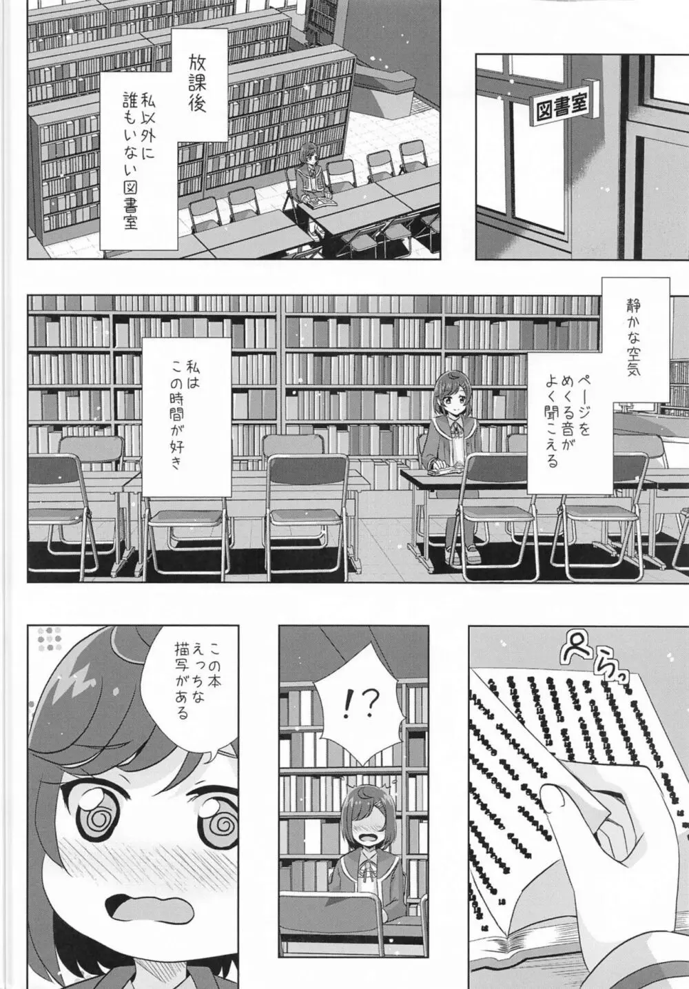 えっちが好きじゃダメ?vol,06 2ページ