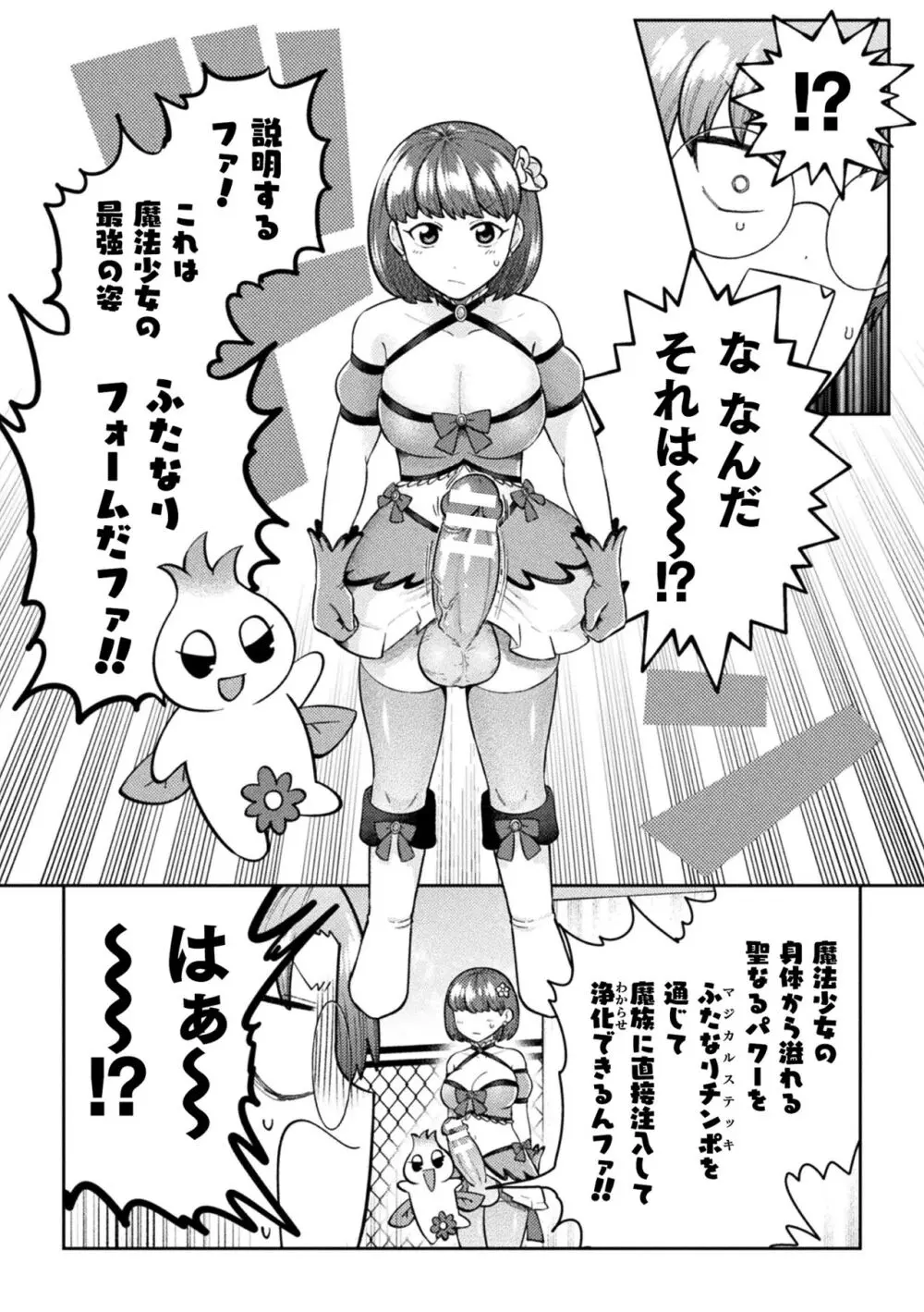 二次元コミックマガジン ふたなり逆アナル 肉棒で雄穴愛でるふたなりヒロインVol.1 23ページ