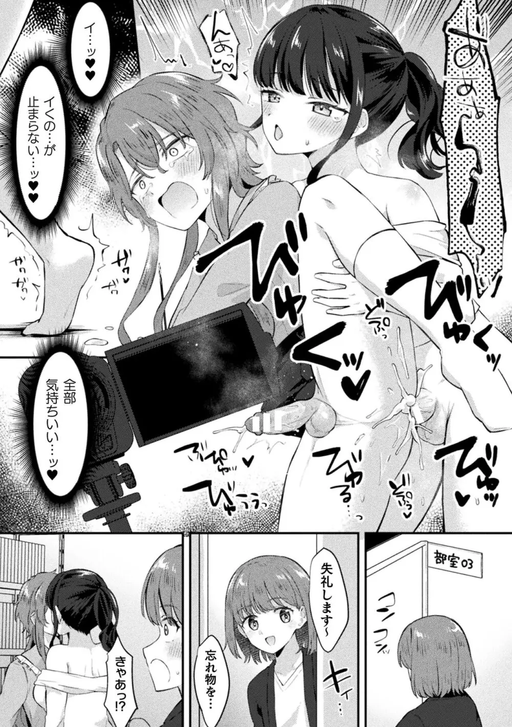 二次元コミックマガジン ふたなり逆アナル 肉棒で雄穴愛でるふたなりヒロインVol.1 44ページ