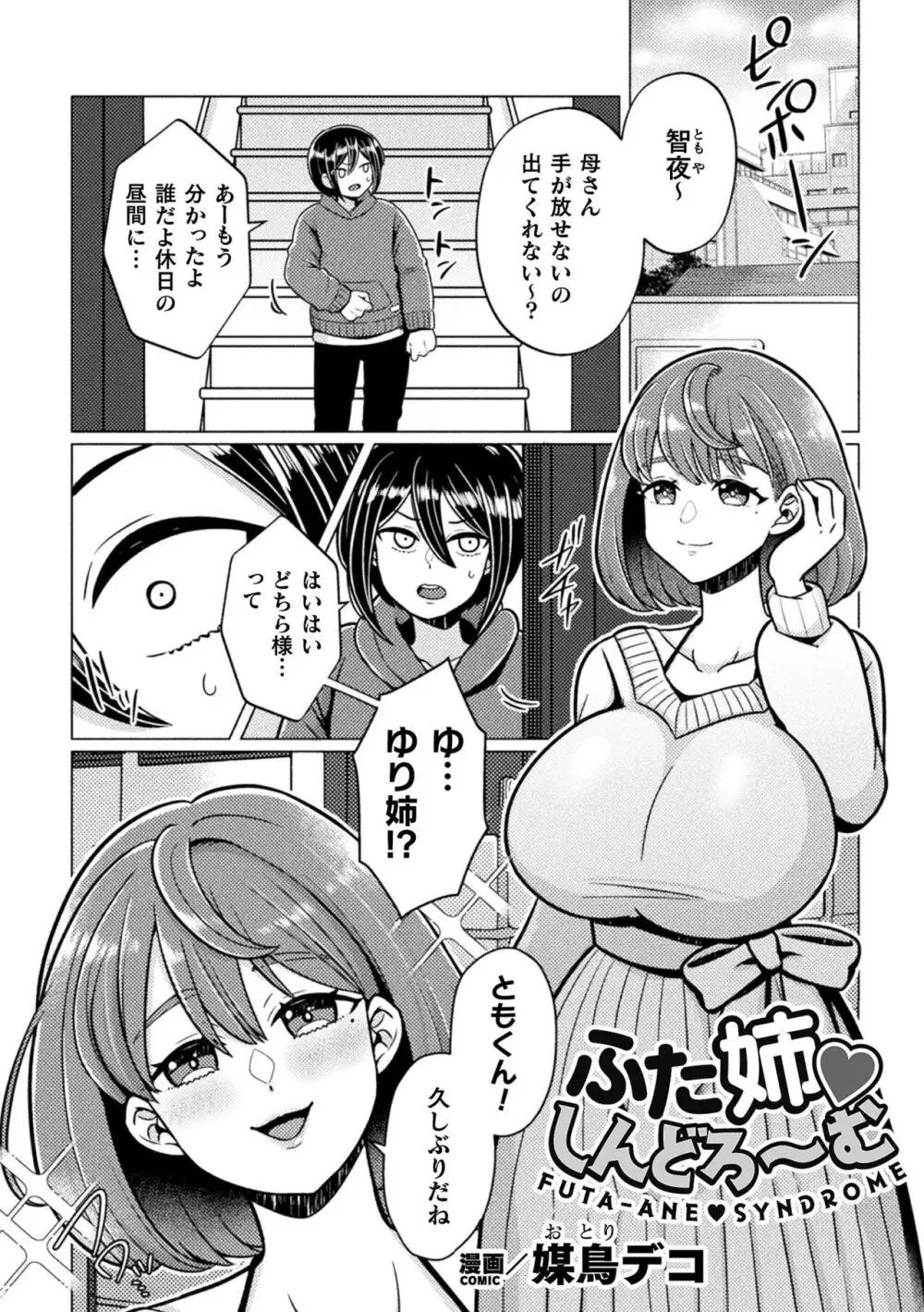 二次元コミックマガジン ふたなり逆アナル 肉棒で雄穴愛でるふたなりヒロインVol.1 55ページ