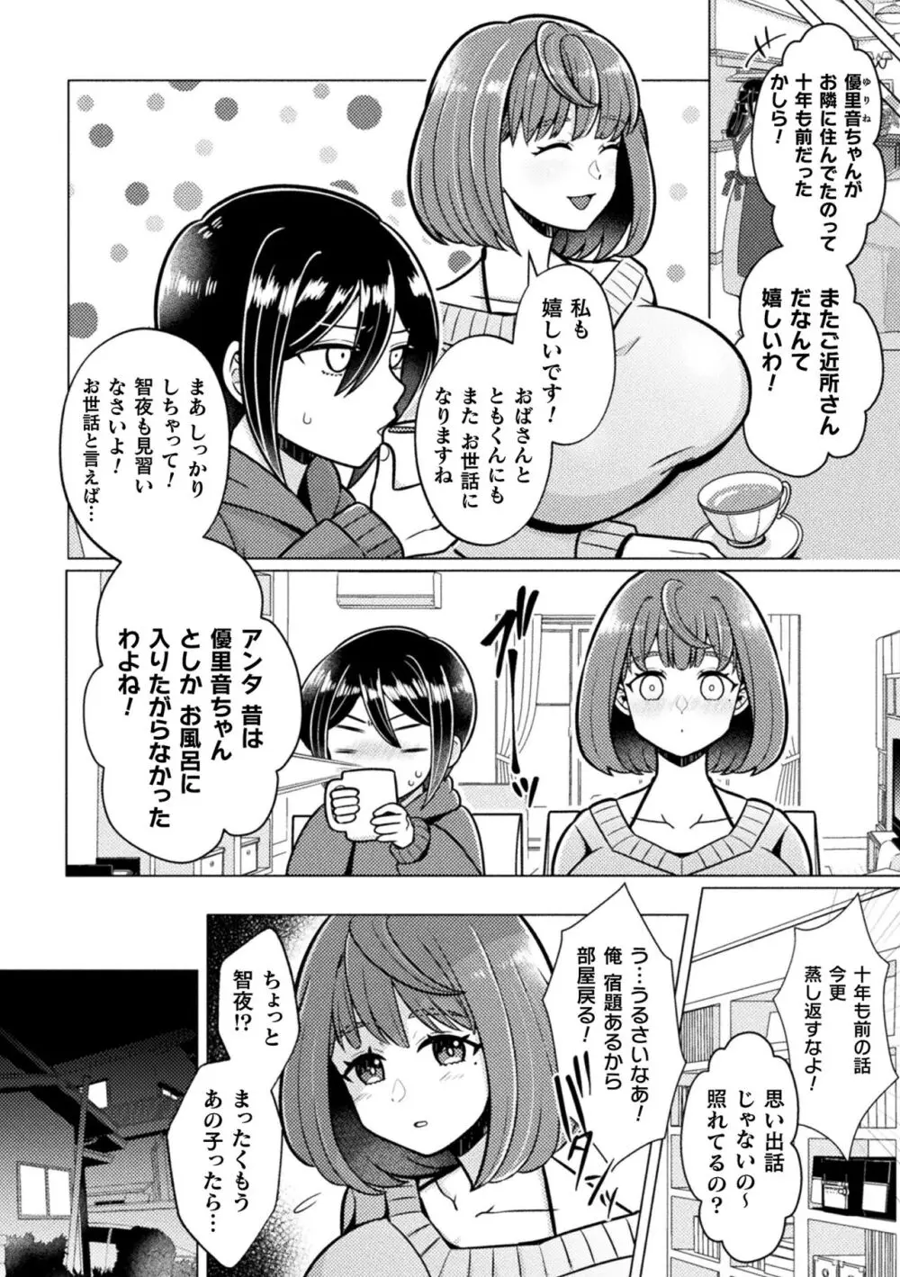 二次元コミックマガジン ふたなり逆アナル 肉棒で雄穴愛でるふたなりヒロインVol.1 56ページ