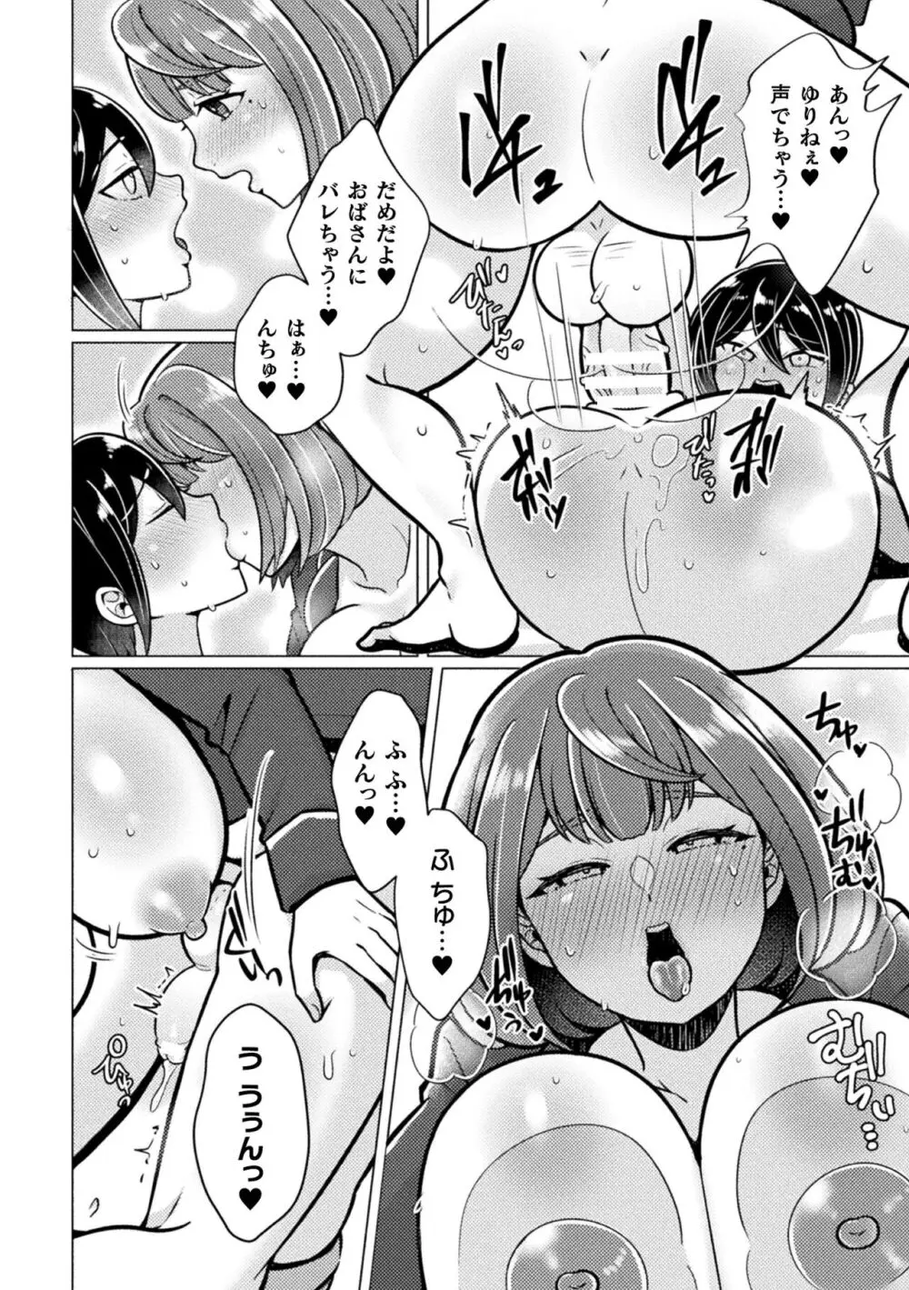 二次元コミックマガジン ふたなり逆アナル 肉棒で雄穴愛でるふたなりヒロインVol.1 70ページ