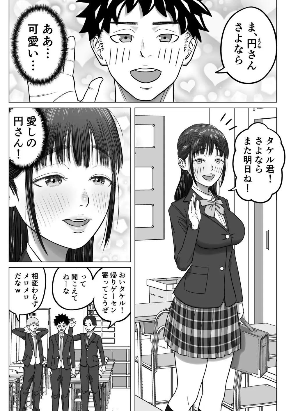 純愛NTR 好きなあの子を遊び人の先輩から寝取ってやる！ 2ページ