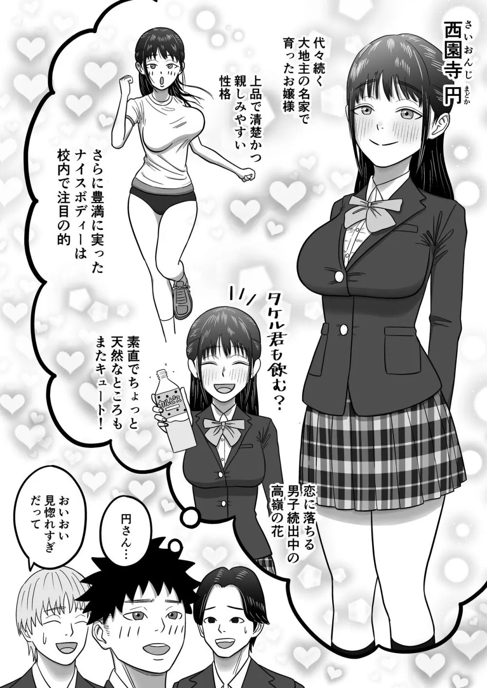 純愛NTR 好きなあの子を遊び人の先輩から寝取ってやる！ 3ページ