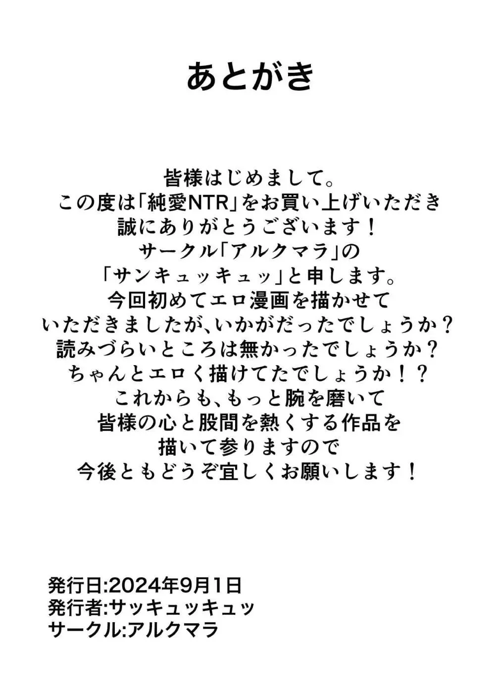 純愛NTR 好きなあの子を遊び人の先輩から寝取ってやる！ 44ページ