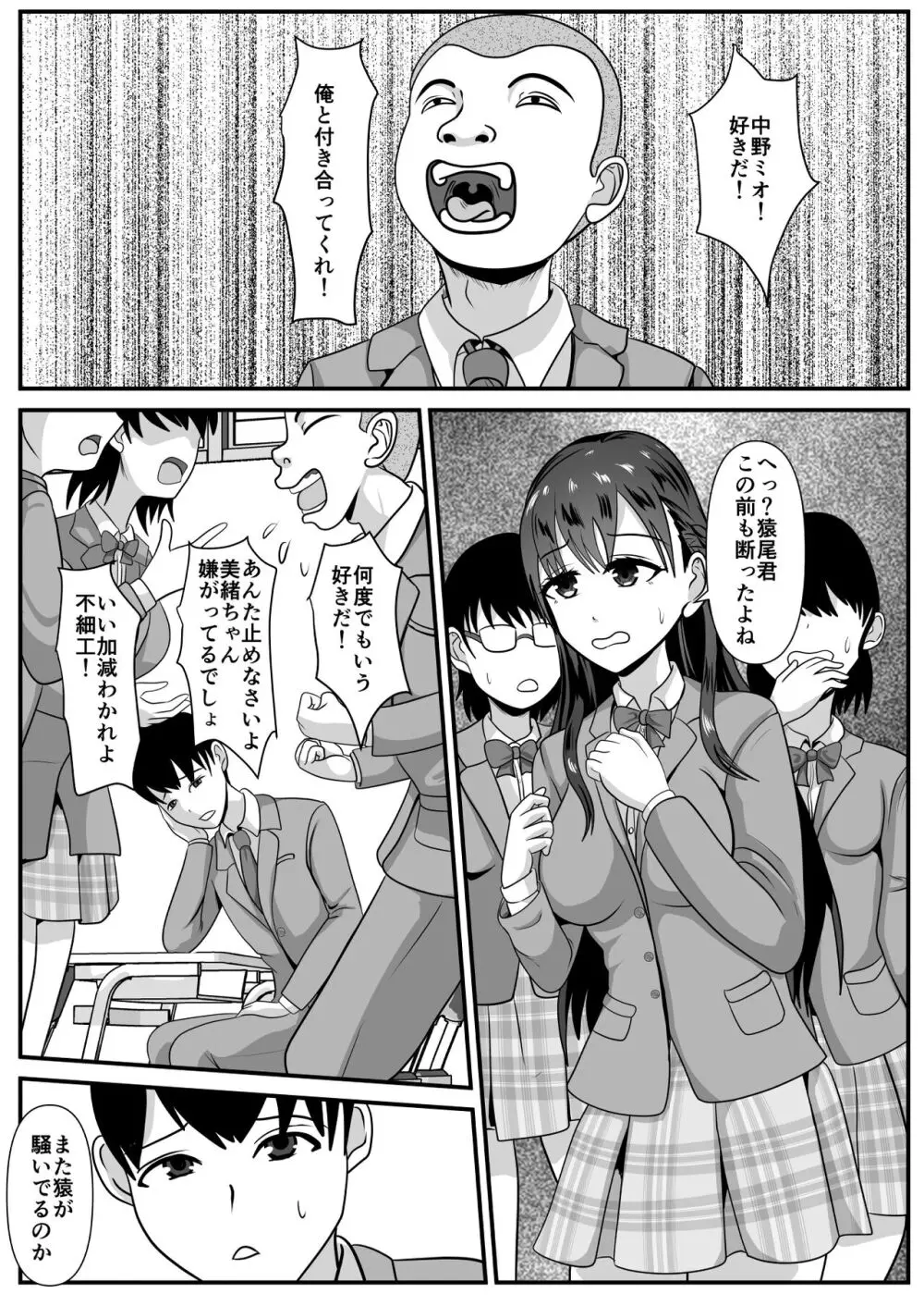 好きな女子が変態友人にくわれた 2ページ