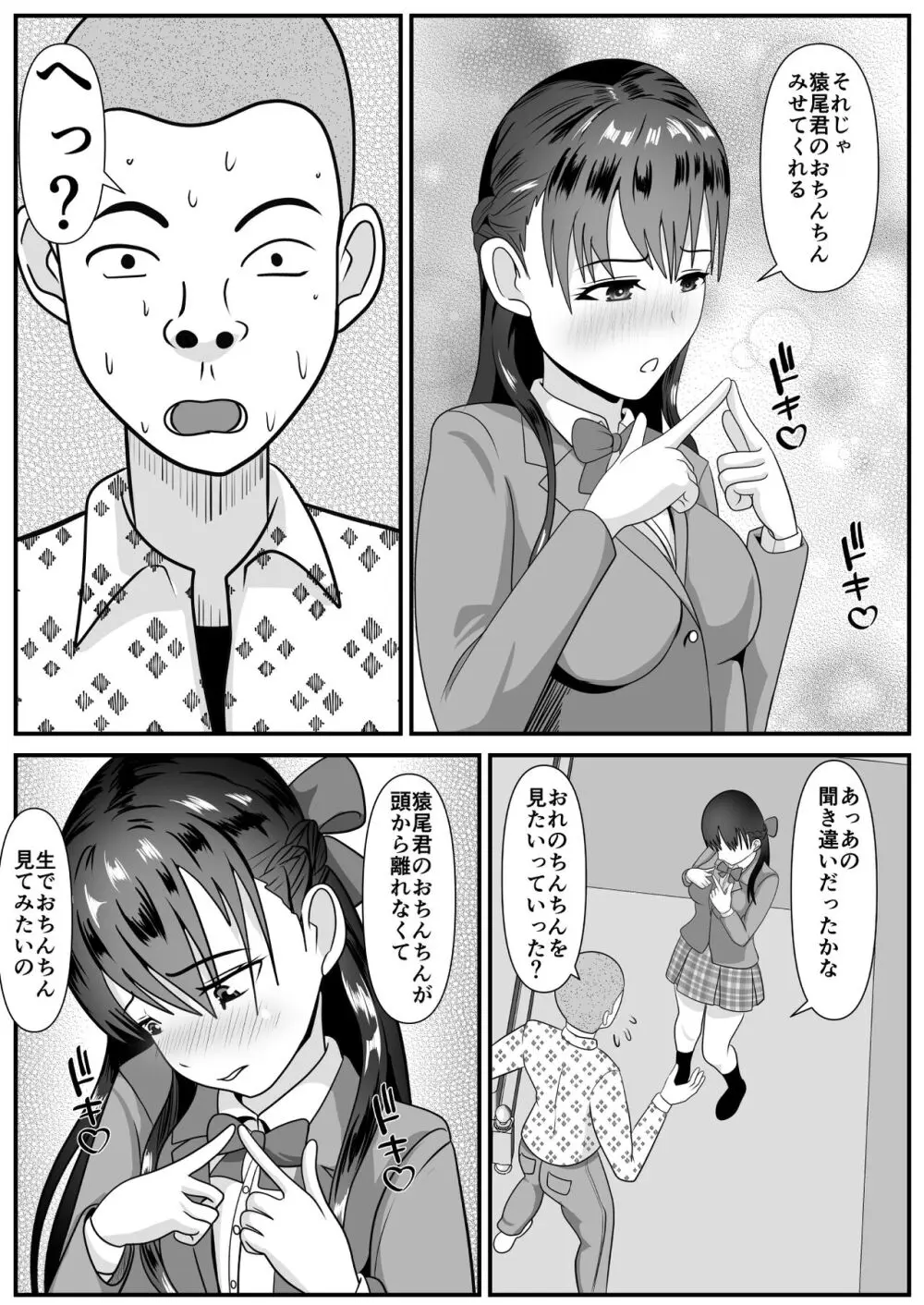 好きな女子が変態友人にくわれた 20ページ