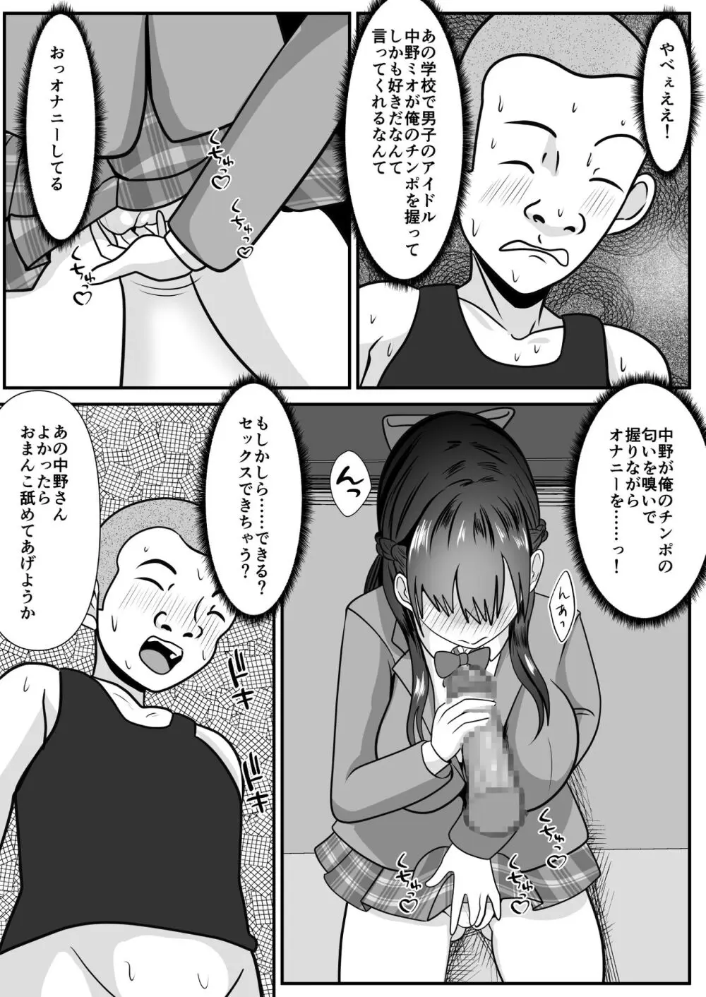 好きな女子が変態友人にくわれた 24ページ