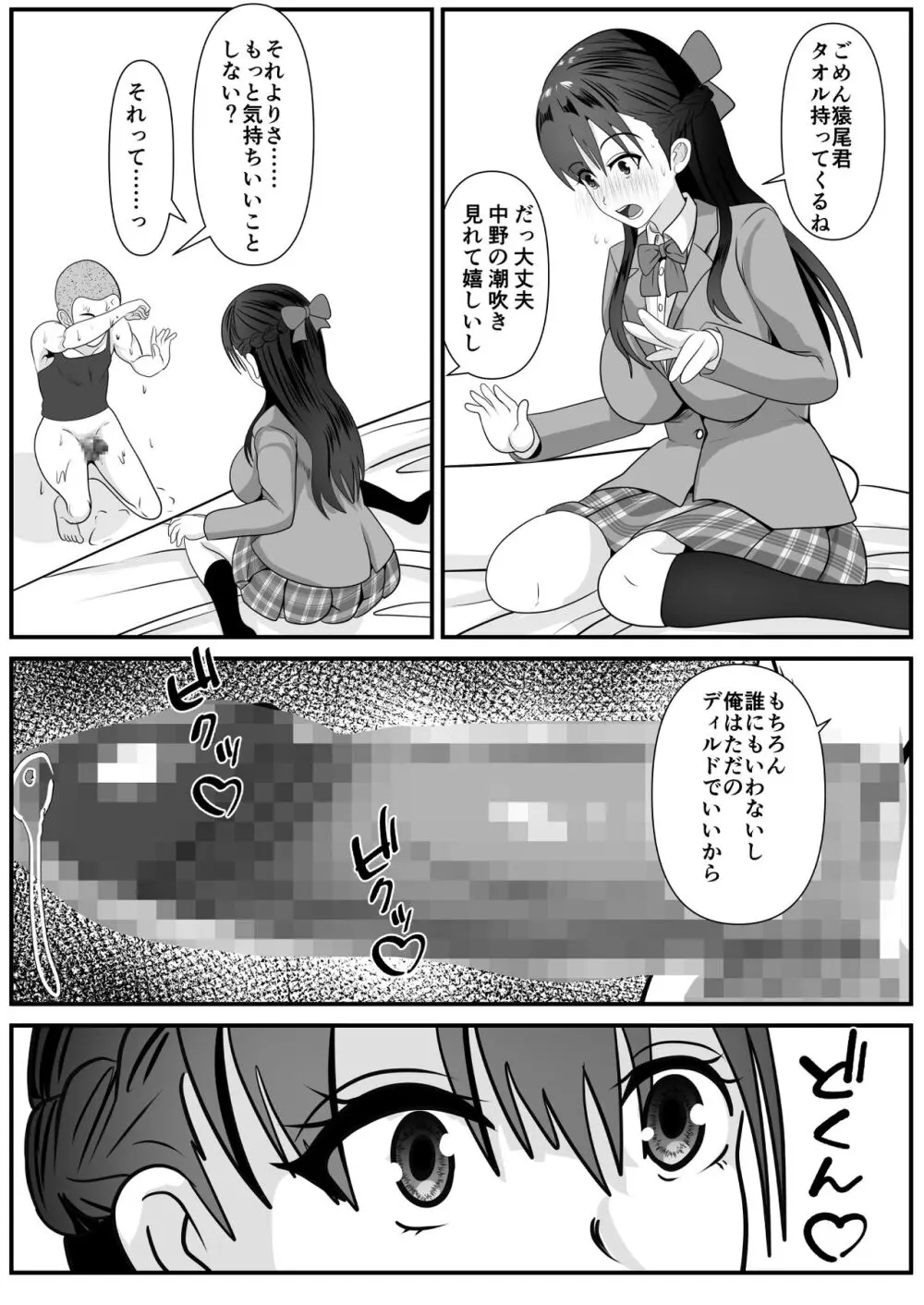 好きな女子が変態友人にくわれた 30ページ