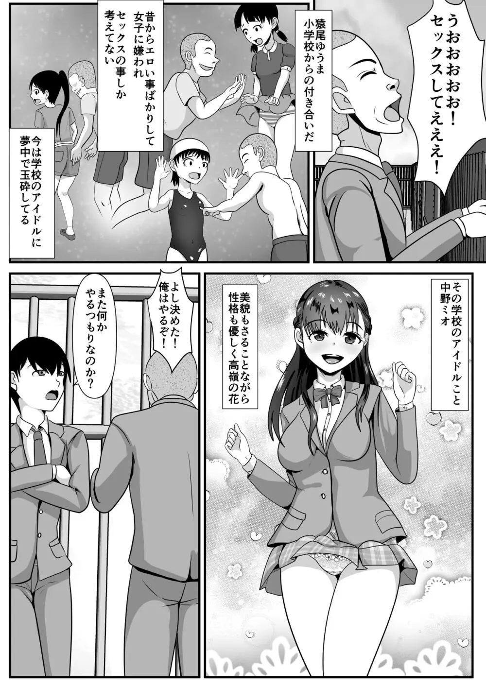 好きな女子が変態友人にくわれた 4ページ