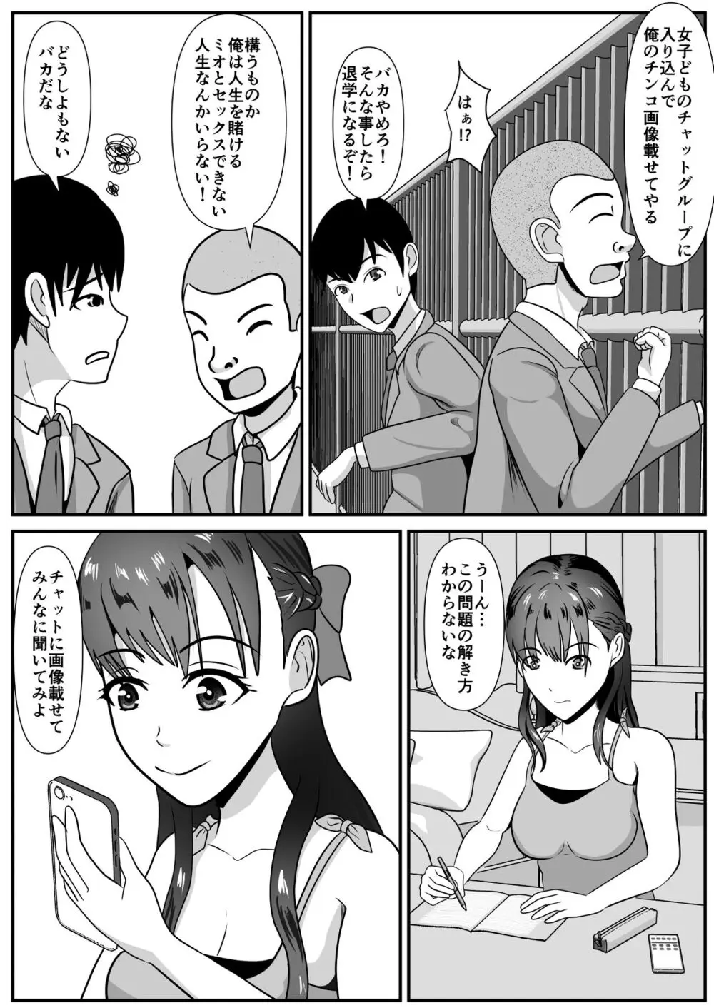 好きな女子が変態友人にくわれた 5ページ