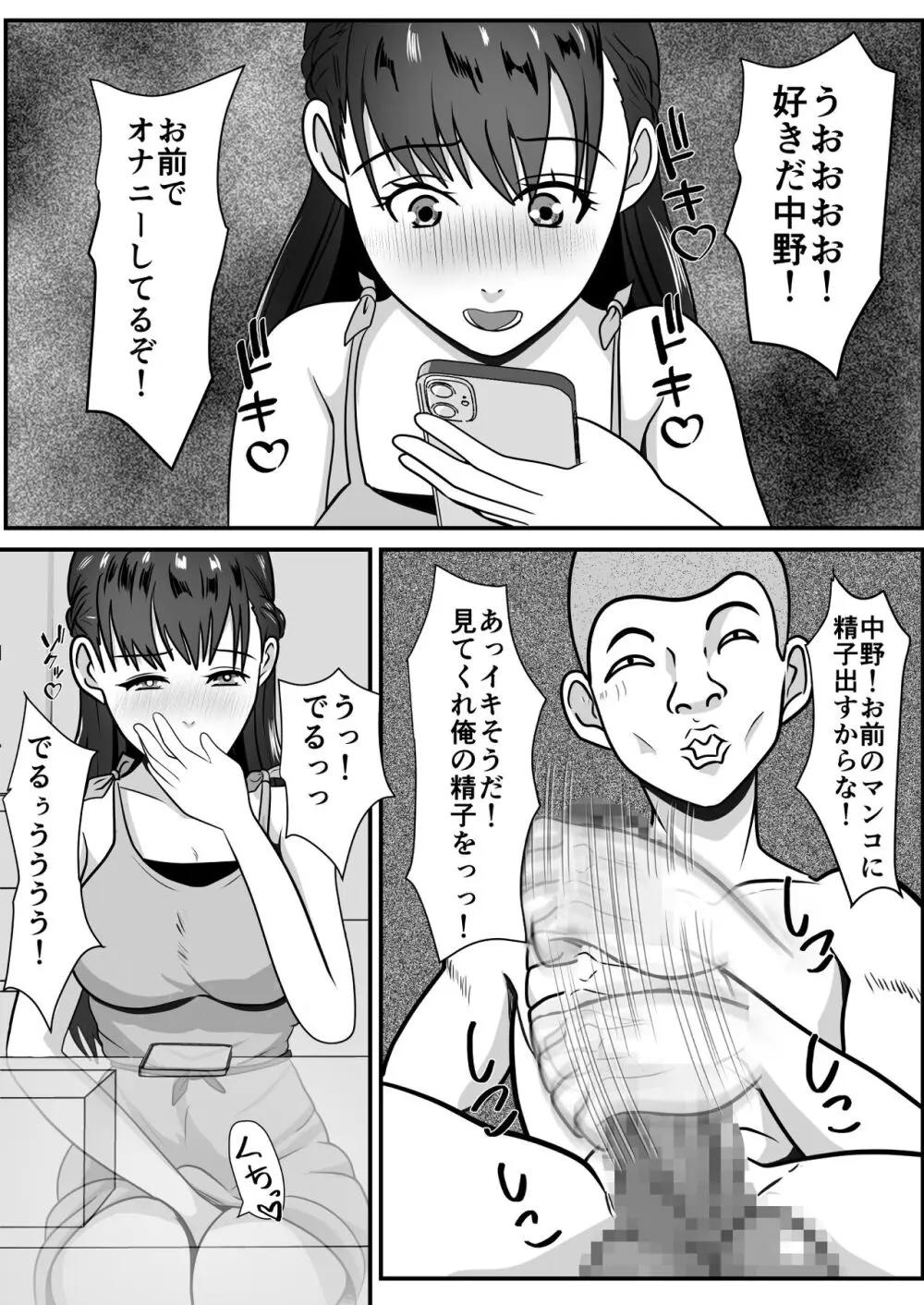 好きな女子が変態友人にくわれた 9ページ