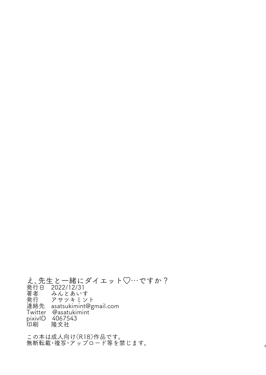 え、先生と一緒にダイエット❤…ですか？ 4ページ