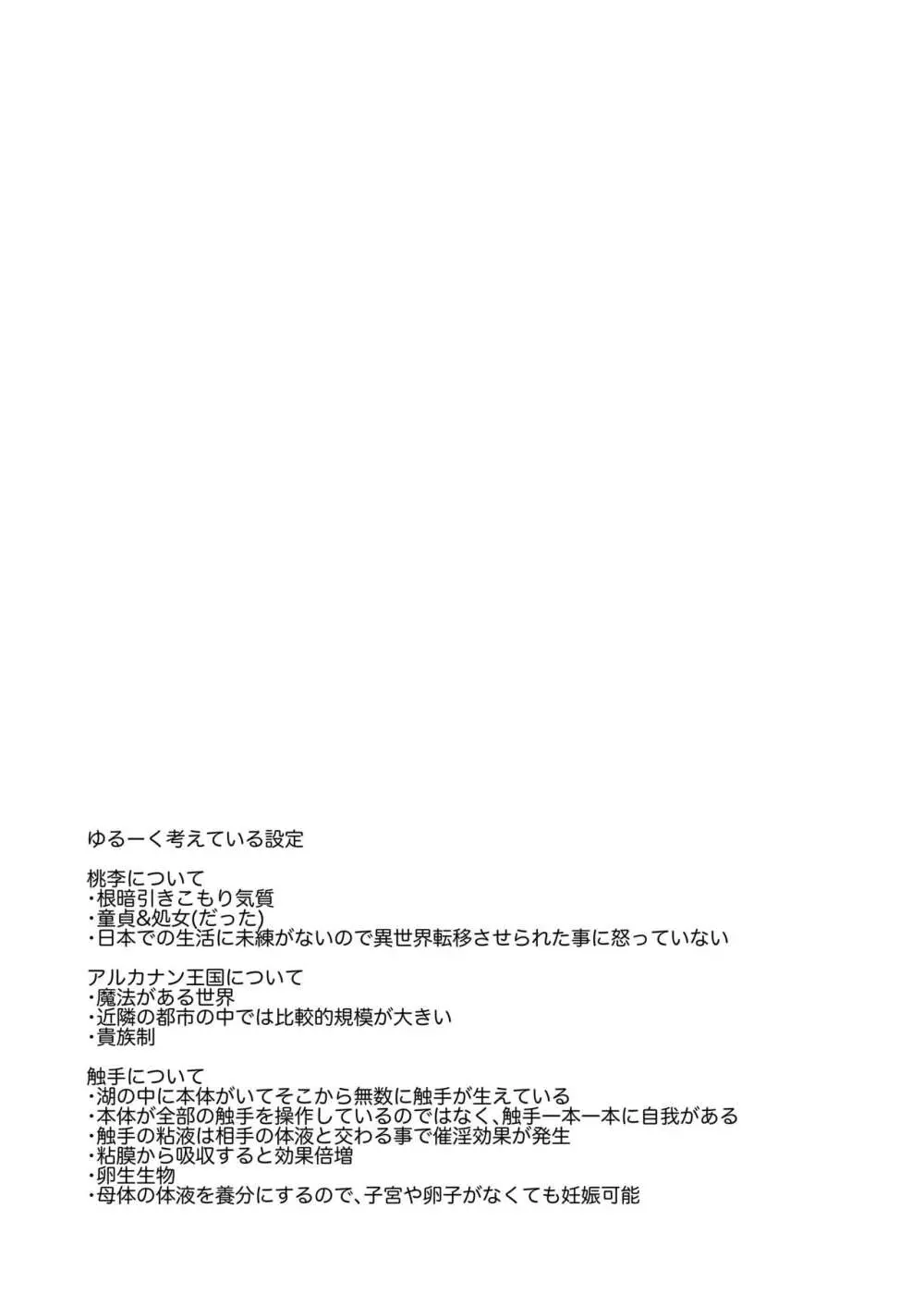 異世界転移したら男なのに聖女にされて触手と交尾することに!?1 23ページ