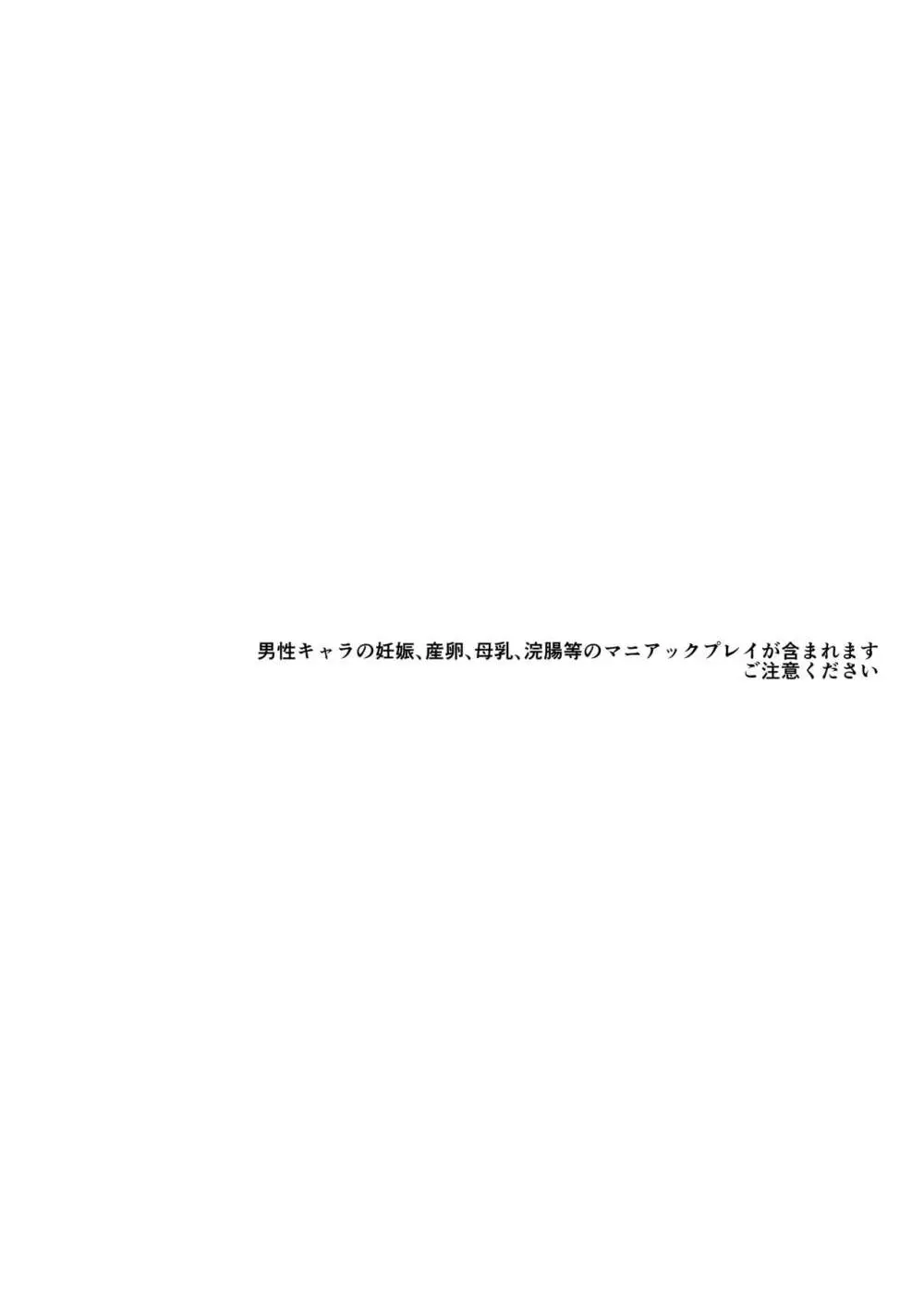 異世界転移したら男なのに聖女にされて触手と交尾することに!?2 3ページ