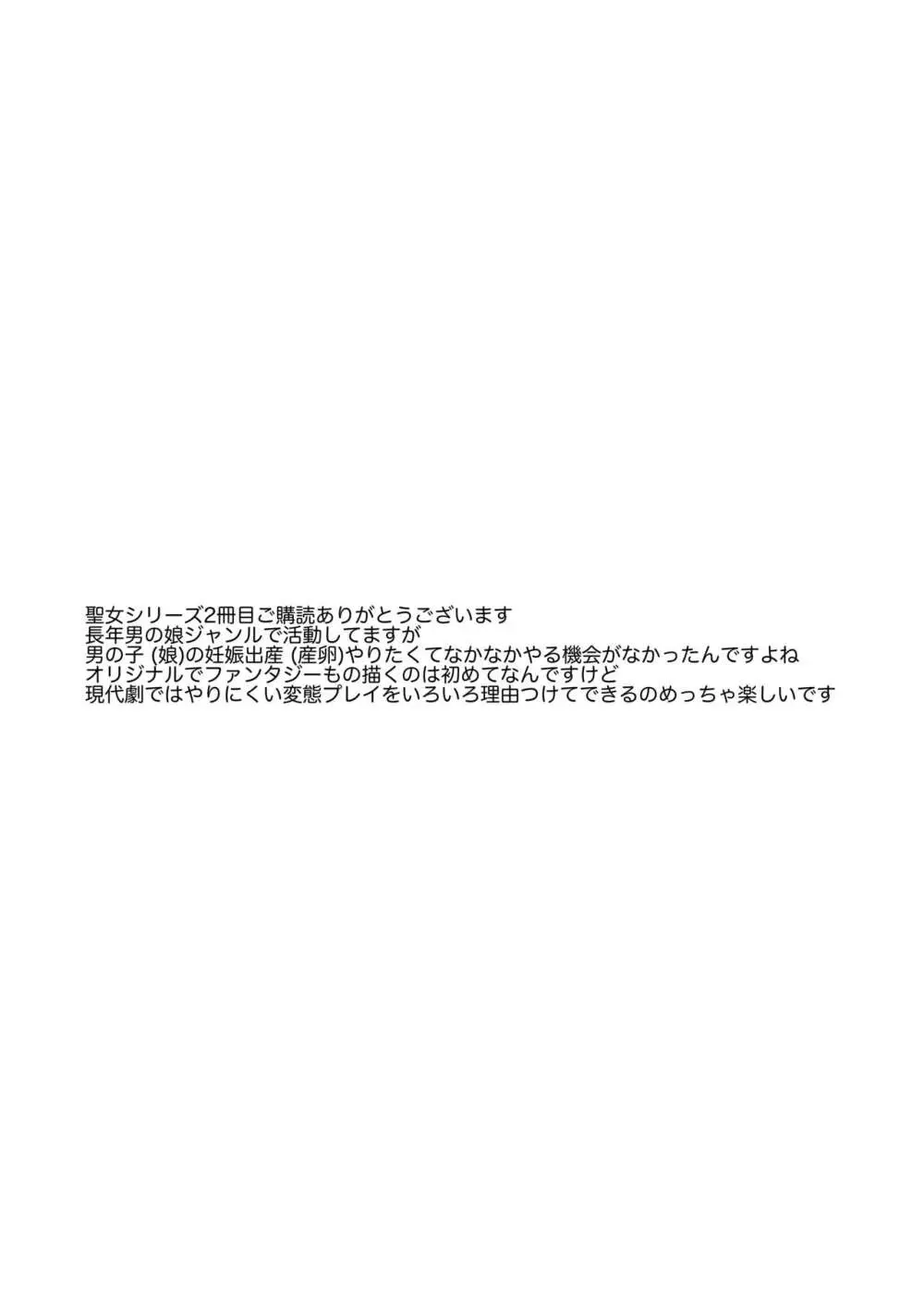 異世界転移したら男なのに聖女にされて触手と交尾することに!?2 36ページ