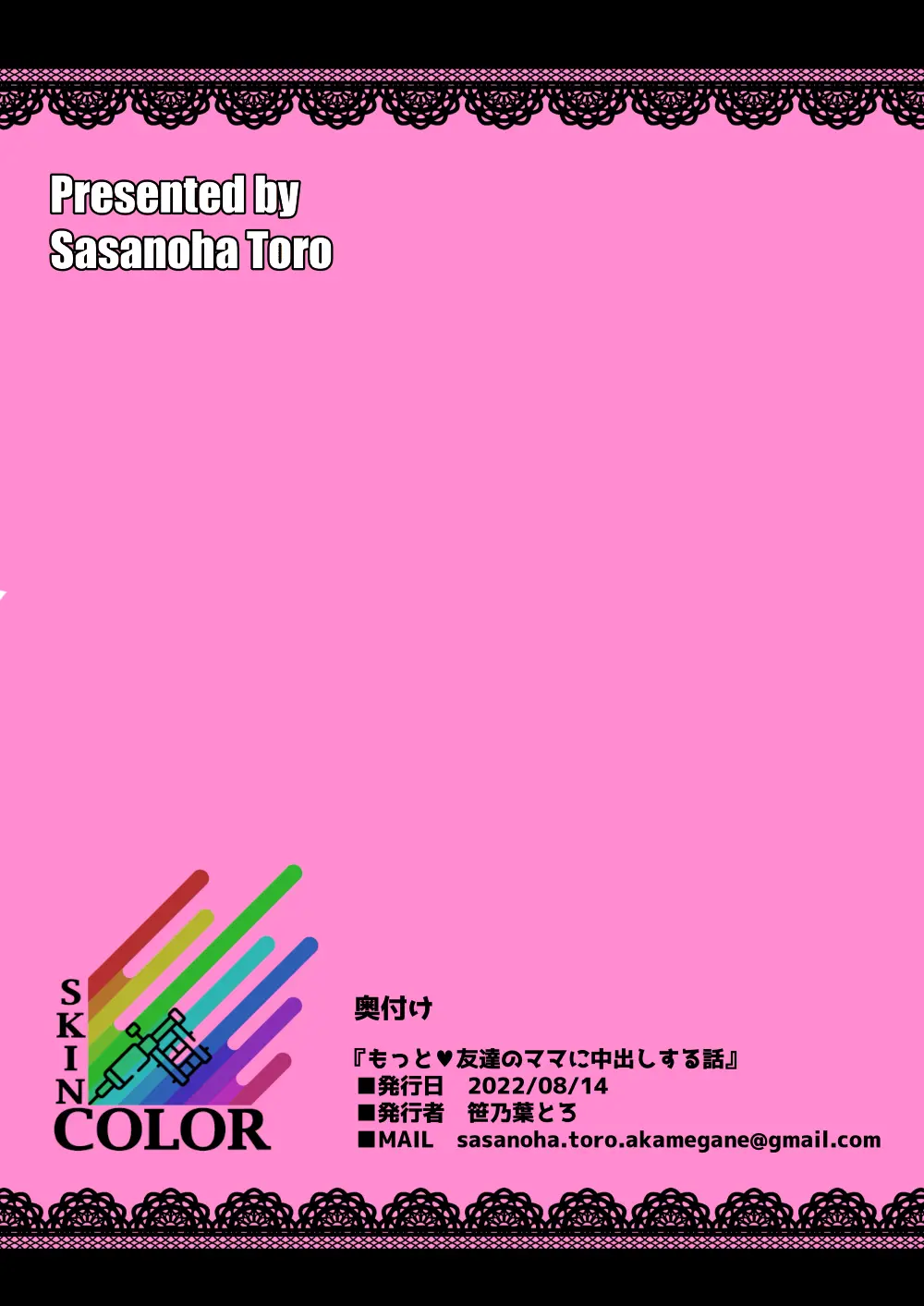 もっと❤友達のママに中出しする話 10ページ