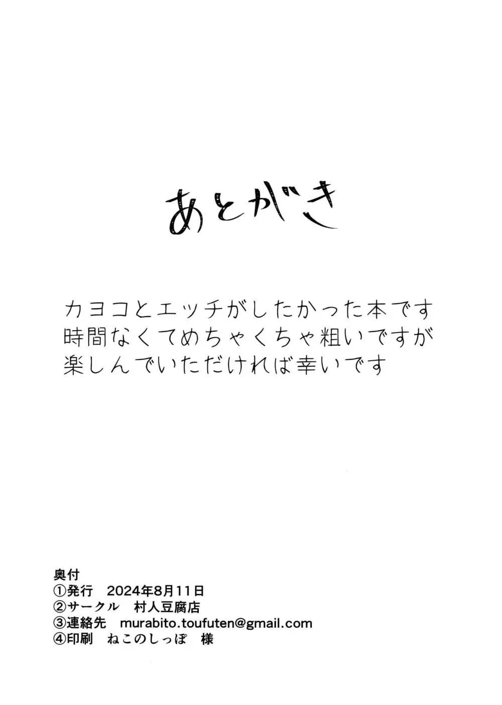 カヨコと×××するだけの本 17ページ