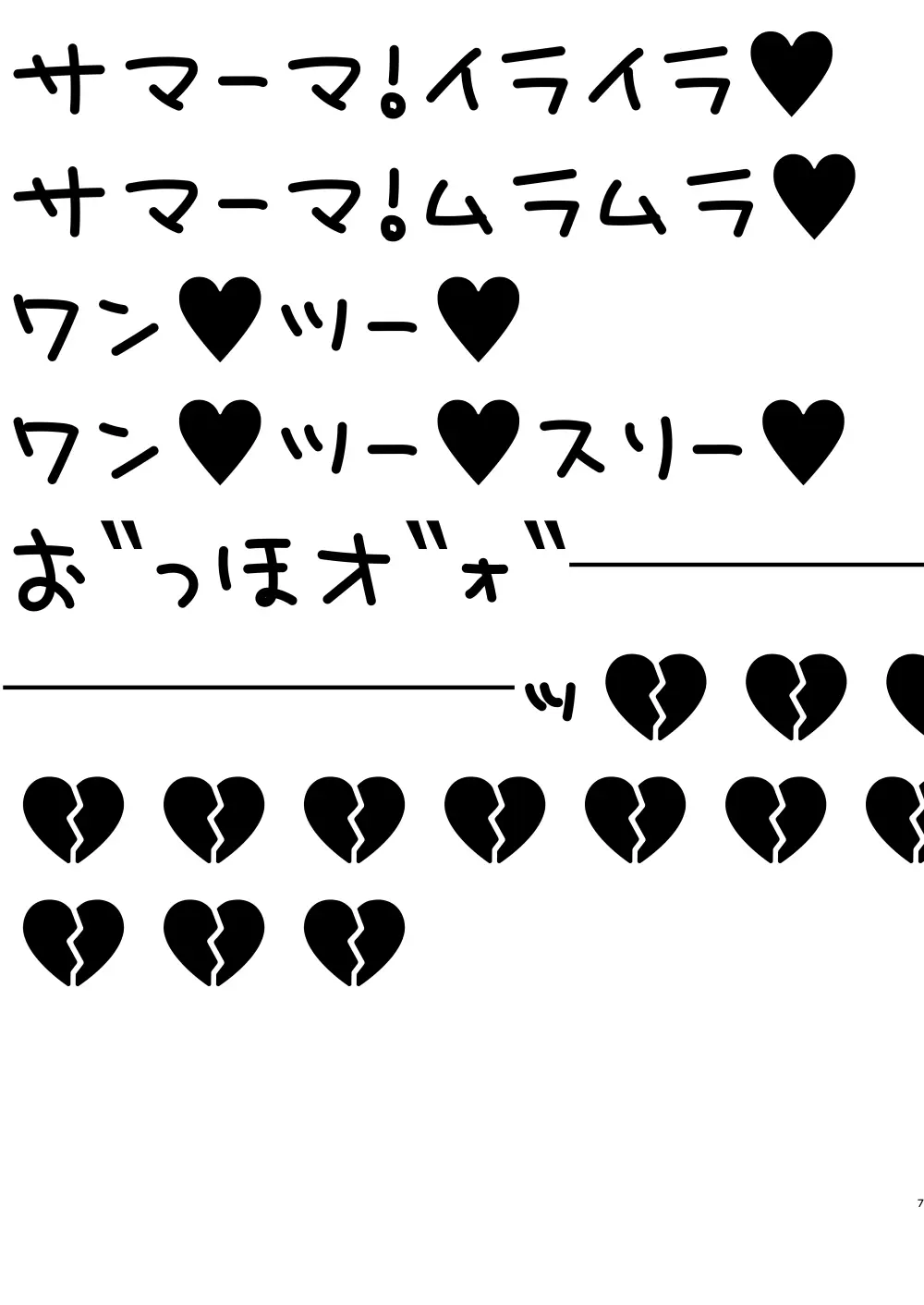 キミじゃなくてあのコとドピンク 8ページ