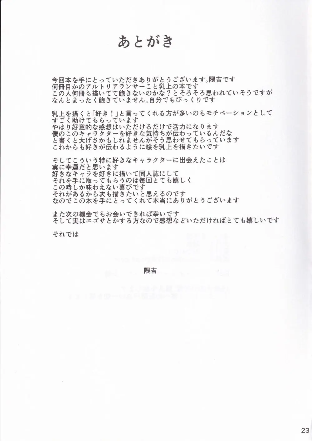 アルトリアと気持ち良くなる日 24ページ