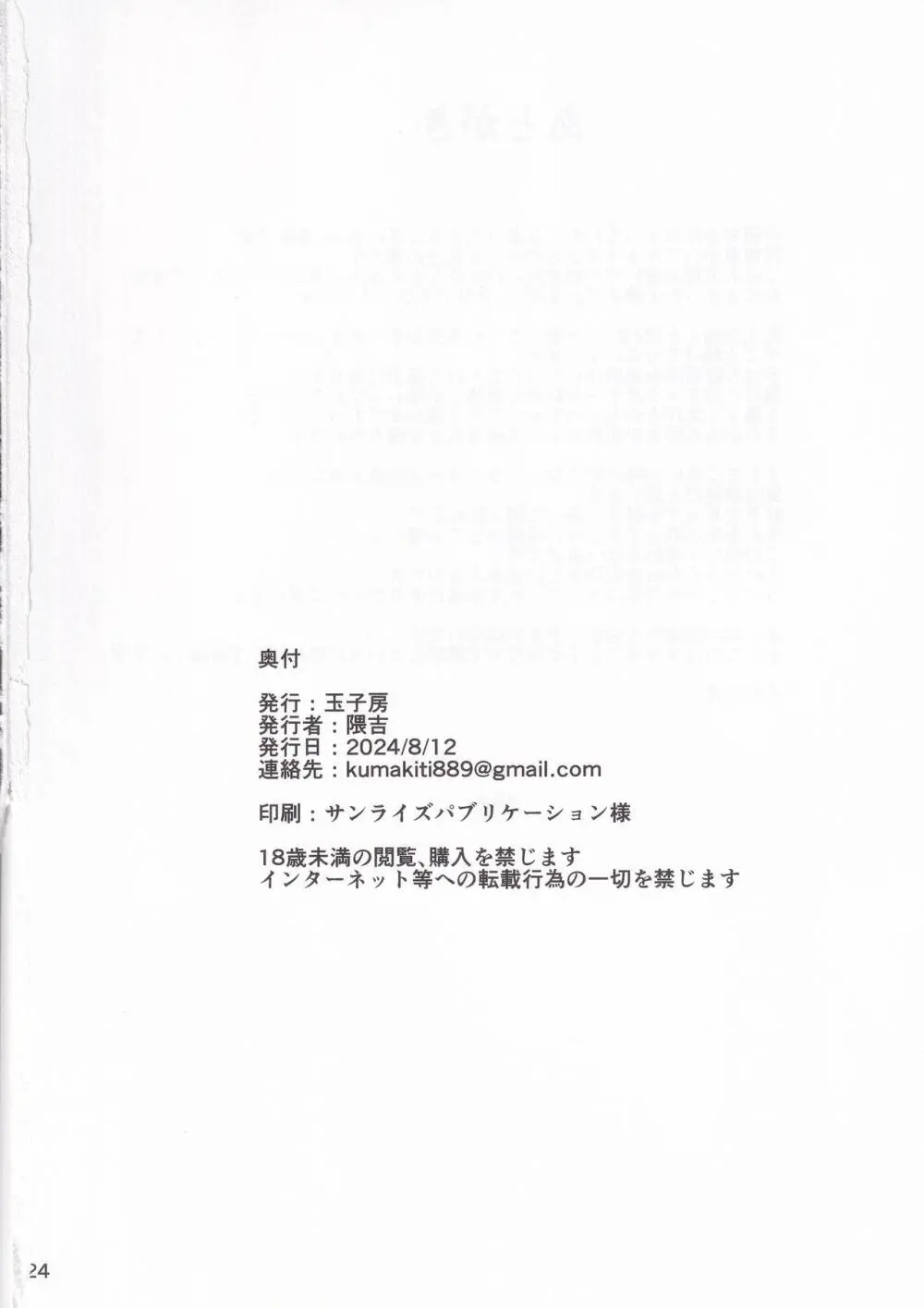 アルトリアと気持ち良くなる日 25ページ